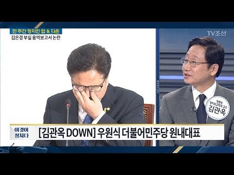 정치인은 앞으로 울지마~ [전원책의 이것이 정치다] 170회 20170623