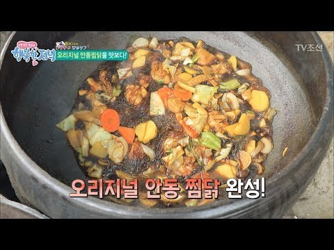 안동 할머니가 만든 오리지널 안동 찜닭! [행복한 저녁] 44회 20170616