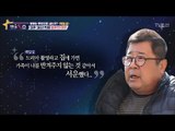 배우 백일섭 부부가 졸혼한 이유? [별별톡쇼] 11회 20170623