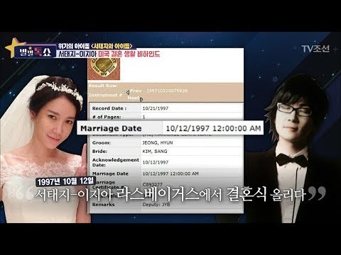 서태지와 이지아의 결혼의 비하인드! [별별톡쇼] 10회 20170616