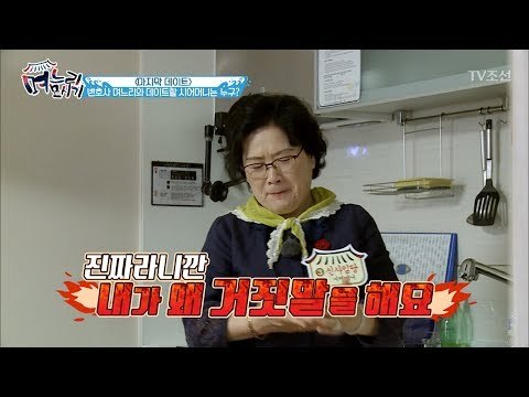 문자가 안 왔다! 진짜 화난 신사임당 시어머니! [며느리 모시기] 10회 20170623
