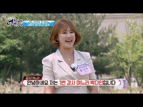 아침밥 평생 책임지겠다?! 강사 며느리 공개! [며느리 모시기] 9회 20170616
