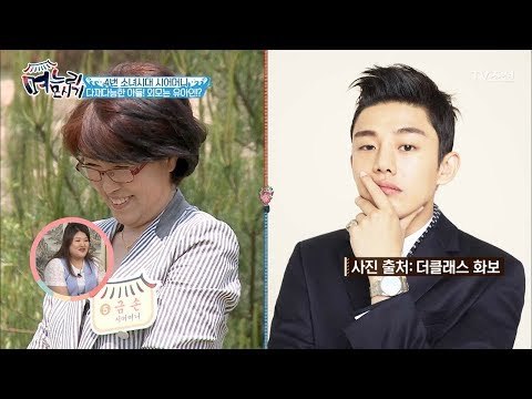 유아인 외모의 아들?! 소녀시대 시어머니의 어필! [며느리 모시기] 9회 20170616