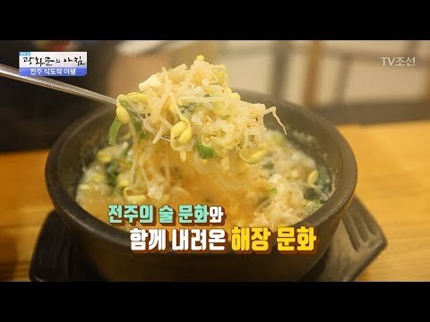 전주에서 꼭 먹어야 하는 콩나물국밥! [광화문의 아침] 503회 20170615