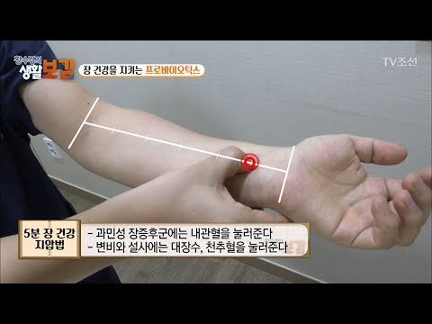 ‘이곳’ 눌러주면 장 건강에 최고! [황수경의 생활보감] 11회 20170618