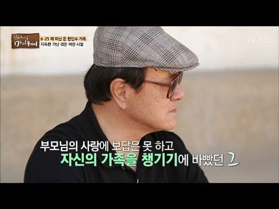 가난했던 과거에서 파생된 생각치 못한 불효! [마이웨이] 52회 20170629