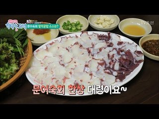 외국인도 반한 안동 문어 숙회 한상! [행복한 저녁] 44회 20170616