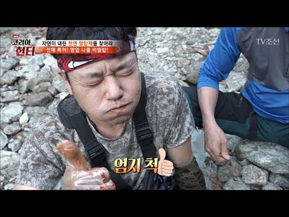 산 속에서 바로 채취해서 먹는 나물 비빔밥의 엄청난 맛 [뉴 코리아 헌터] 55회 2...