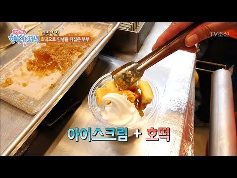 연매출 2억! 대박난 호떡은 과연? [행복한 저녁] 47회 20170621