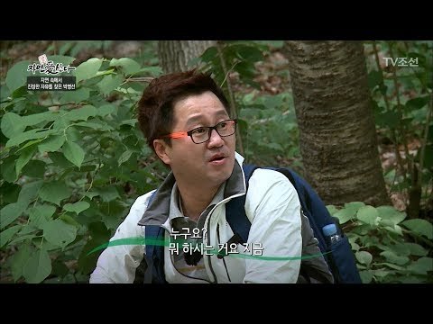 산삼 발견한 지상렬! 딱 걸렸다?! [자연愛산다] 10회 20170620
