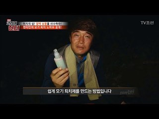 맥주로 모기 퇴치하는 간단한 방법! [뉴 코리아 헌터] 56회 20170626