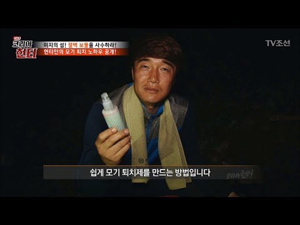 맥주로 모기 퇴치하는 간단한 방법! [뉴 코리아 헌터] 56회 20170626