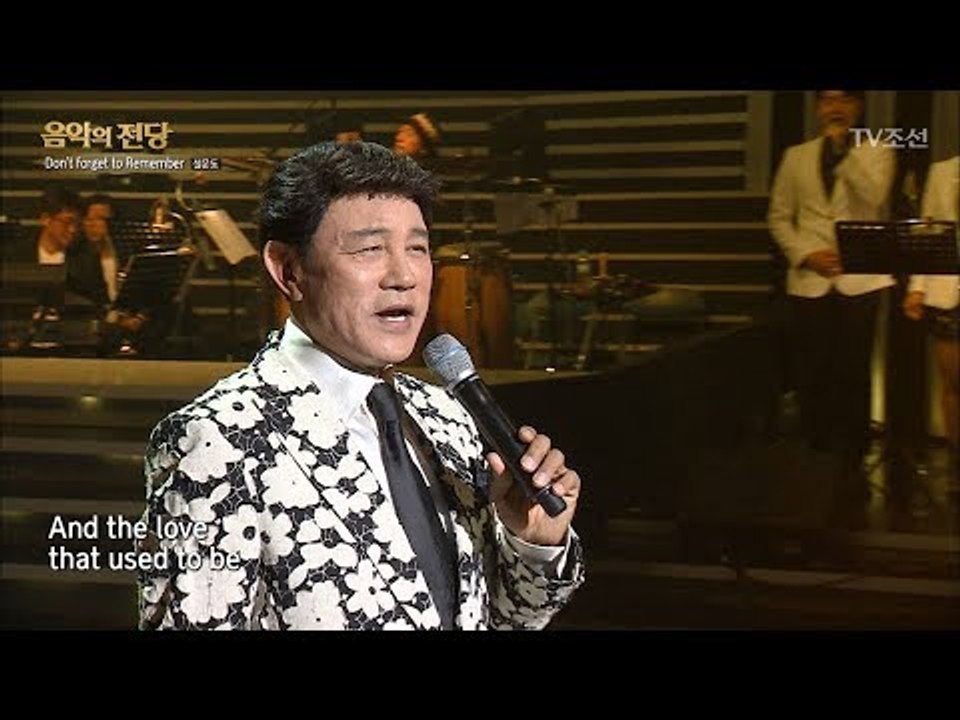 [설운도 – Don’t forget to Remember] 설운도의 팝송은? [음악의...