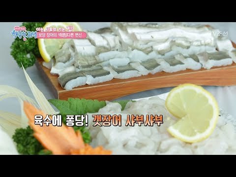 맛있는 보양식! 갯장어 샤부샤부! [행복한 저녁] 51회 20170627