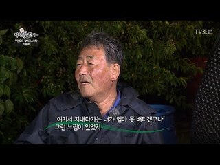 무인도에서 건강이 좋아진 자연인! [자연愛산다] 11회 20170627