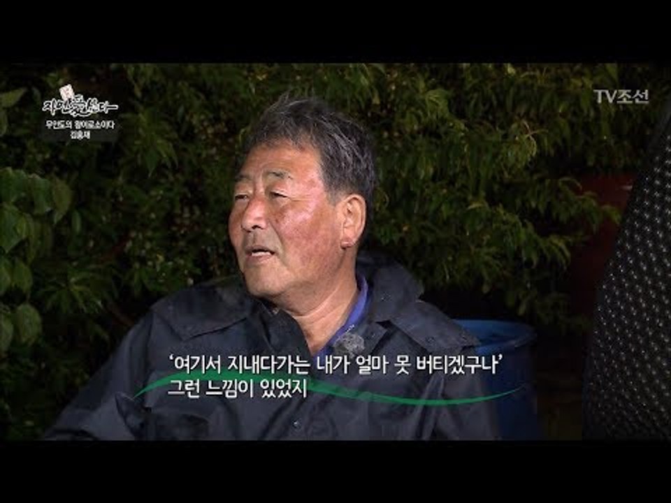 무인도에서 건강이 좋아진 자연인! [자연愛산다] 11회 20170627