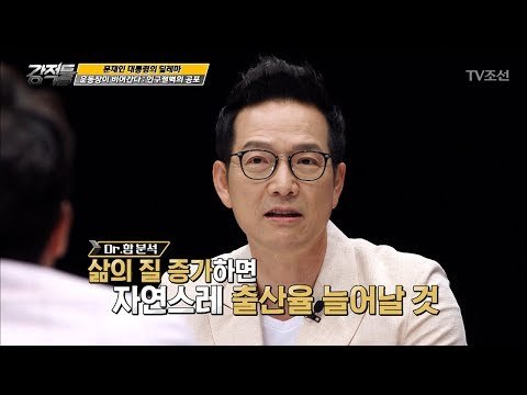 줄어드는 출산율! 그 방안은? [강적들] 188회 20170621
