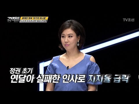 역대 정권들의 허니문 이별공식! [강적들] 188회 20170621