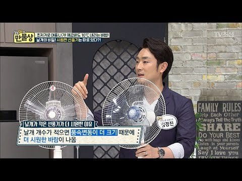 선풍기 날개의 비밀! 똑똑한 선풍기 활용법! [만물상 199회] 20170702
