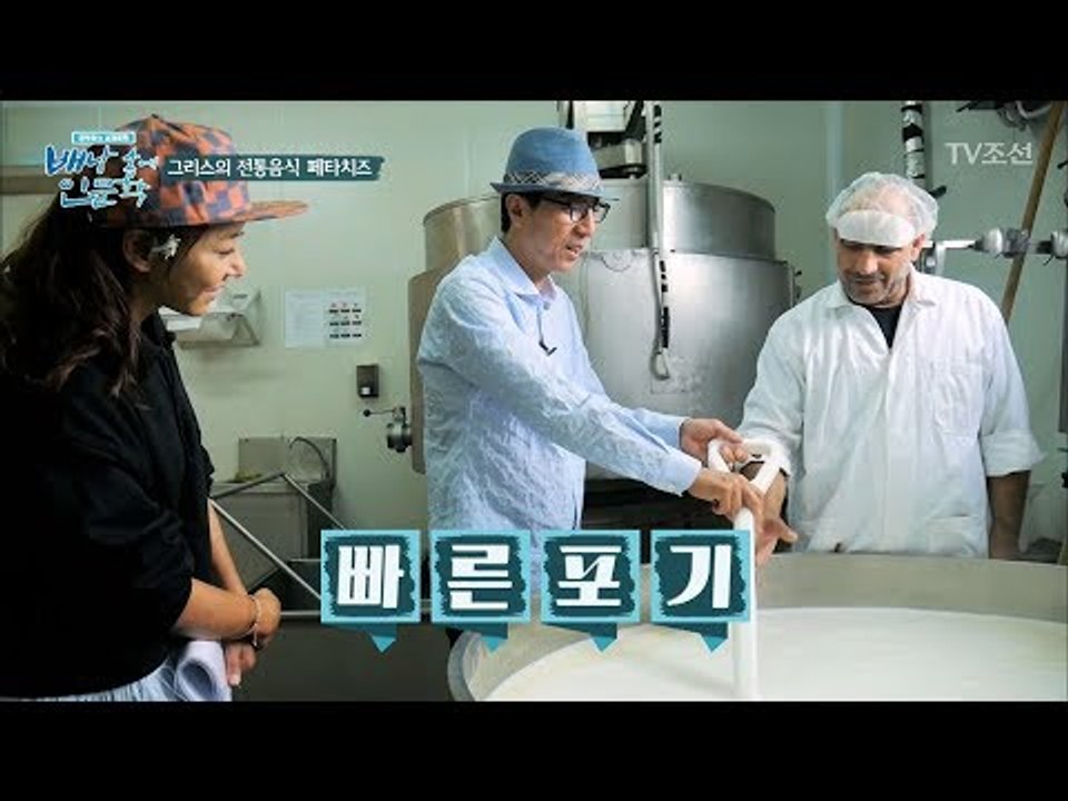 온 가족이 다 같이 일하는 페타치즈 공장! [배낭 속에 인문학] 6회 20170627