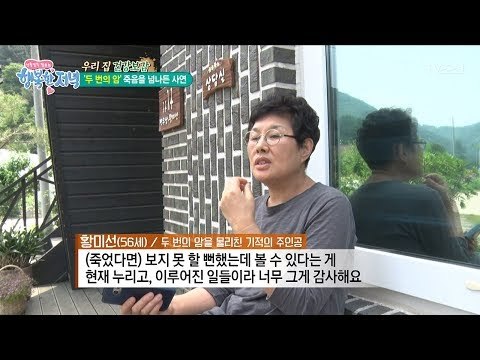 두 번의 암, 고통의 항암치료를 이겨낸 비결은? [행복한 저녁] 45회 20170619