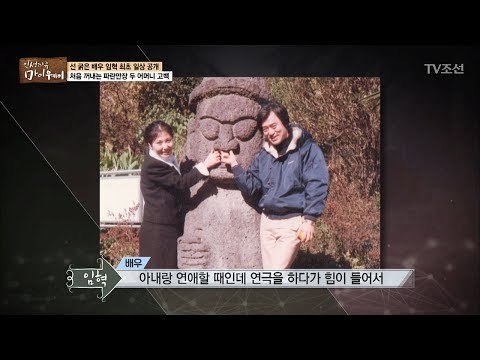 임혁을 배우의 길로 인도한 아내 [마이웨이] 51회 20170622