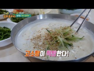 고소함이 폭발하는 콩국수 맛집! [정보통 광화문 640] 1회 20170703