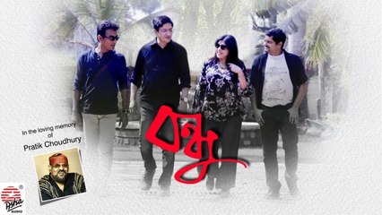 Bondhu |  Pratik, Upal, Paroma, Anindya Bose, Parag Baran, Purab l In the loving memory of Pratik