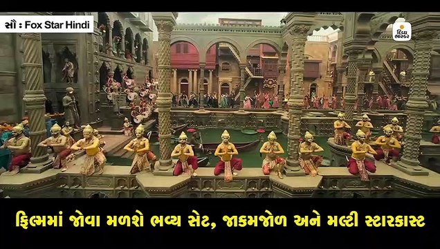 ભવ્ય સેટ, લાજવાબ મ્યૂઝિક અને દમદાર સ્ટારકાસ્ટ સાથે રિલીઝ થયું 'કલંક'નું ટિઝર