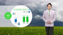 [날씨] 내일 꽃샘추위...찬 바람 불며 체감 온도 뚝 / YTN