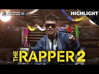 สุดยอด!! ลูกแทร็ป ของปู่ | THE RAPPER 2