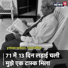 #HumanStory: बारूद से भरी ट्रेन लेकर पाकिस्‍तान में घुस गया था ये जांबाज, लड़ाकू विमान भी नहीं बिगाड़ पाए थे कुछ