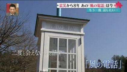 Ｍｒ．サンデー _「風の電話」 20190310