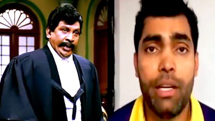 உமர் அக்மலை மொத்தமாக வச்சு செஞ்ச நெட்டிசன்கள்- வீடியோ