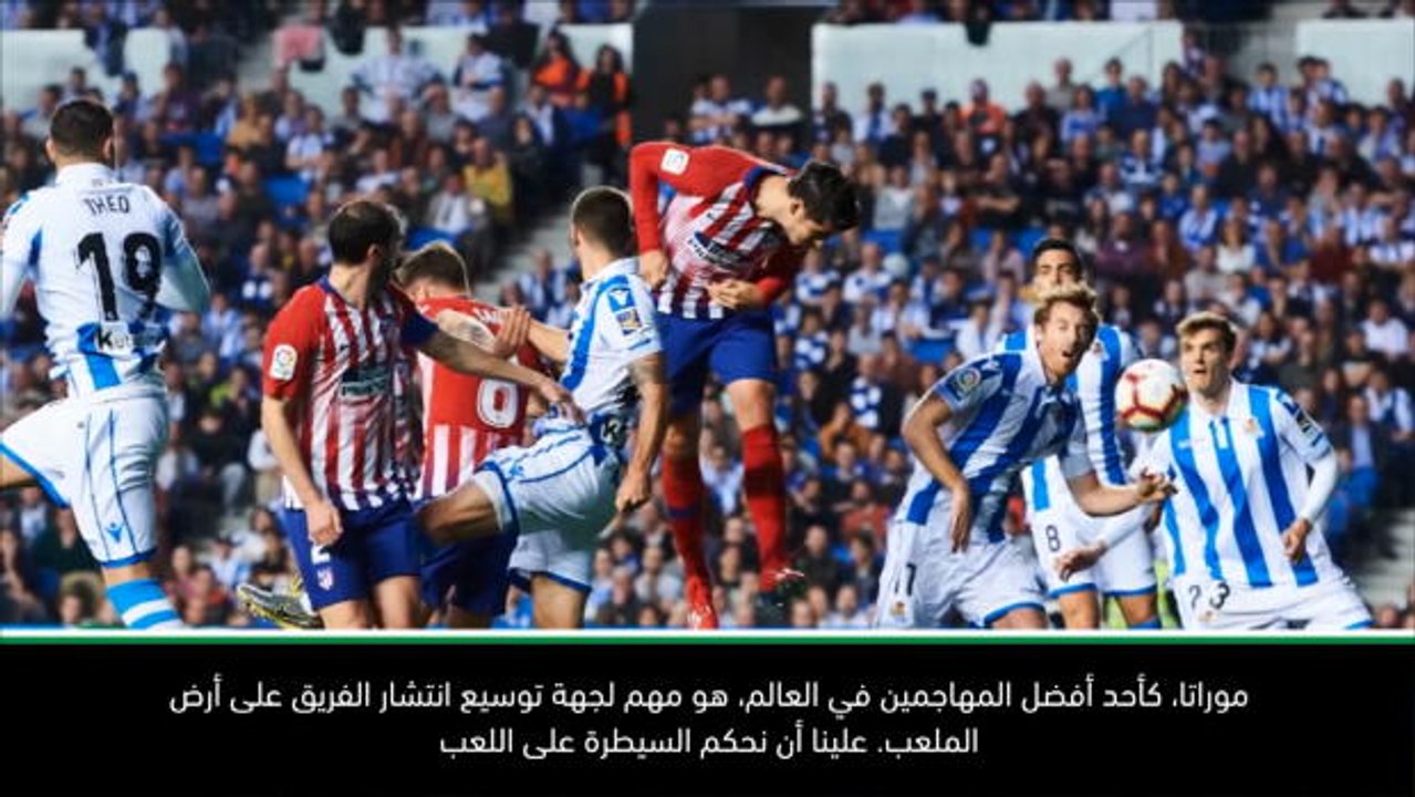 كرة قدم: دوري أبطال أوروبا: باستطاعة موراتا أن يؤثر على أداء الفريق في مواجهة يوفنتوس- سيميوني