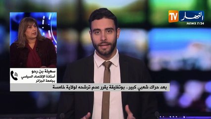 بعد حراك شعبي كبير...بوتفليقة يستجيب لمطالب الشعب ويعدل عن الترشح