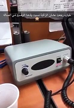 Arabie saoudite: Un avion fait demi-tour car une des passagères a oublié... son bébé dans la salle d'embarquement de l'aéroport - VIDEO