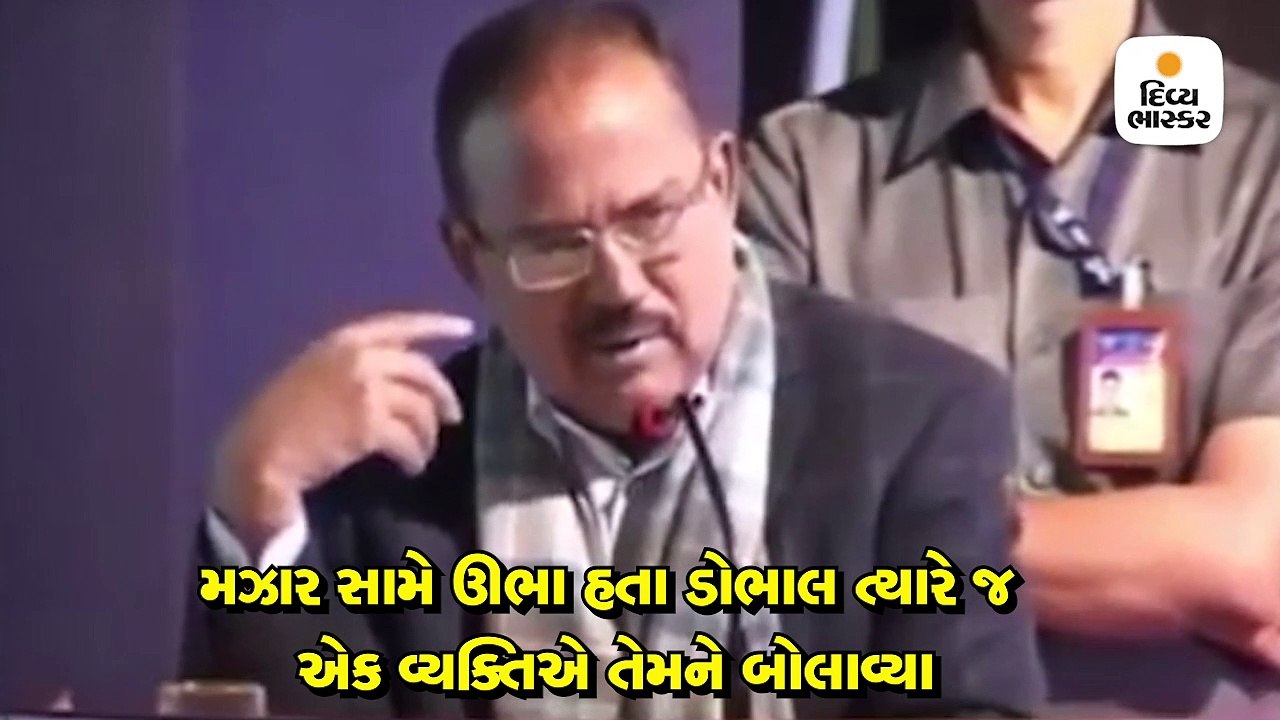 રાષ્ટ્રીય સુરક્ષા સલાહકાર અજીત ડોભાલનો વીડિયો વાઈરલ