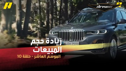 #DrivenMBC - بي إم دبليو تسعى لزيادة حجم المبيعات من خلال هذه السيارات