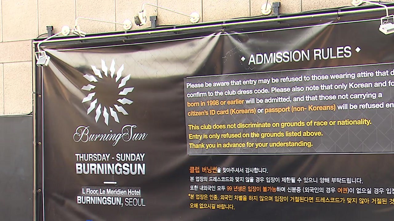 '버닝썬' 직원, 마약 투약·밀수 혐의 첫 기소 / YTN