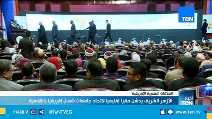 الازهر الشريف يدشن مقراً إقليمياً لاتحاد جامعات شمال إفريقيا بالقاهرة