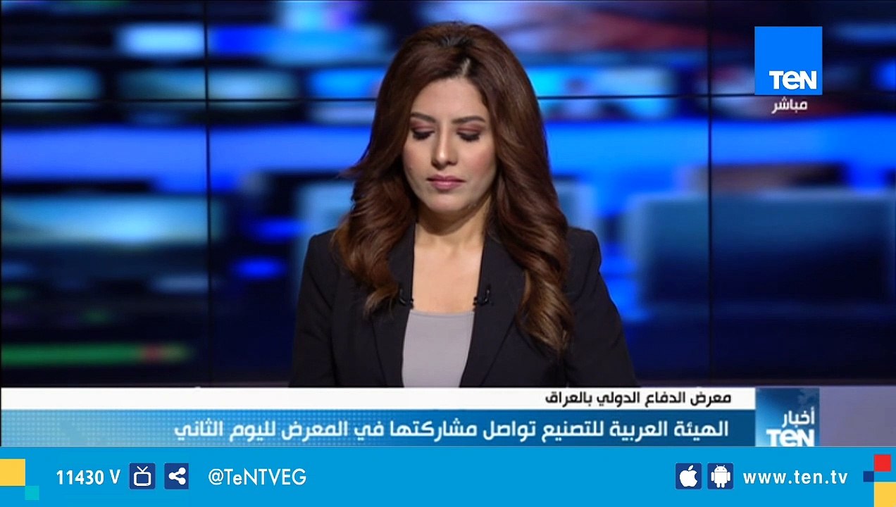 الإنتاج الحربي: الوزارة والهيئة العربية للتصنيع يواصلان المشاركة في معرض الدفاع الدولي بالعراق