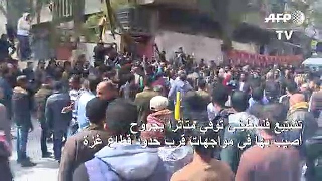 تشييع فلسطيني توفي متأثرا بجروح أصيب بها في مواجهات قرب حدود قطاع غزة