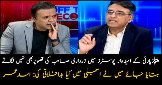 PPP election candidates don't use Zardari's photo in their posters: Asad Umar