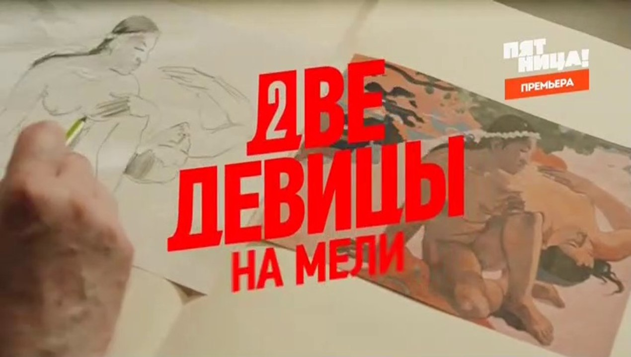 Две девицы на мели 6 серия (2019)