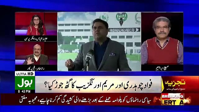 Fawad Chaudhary Ki Performance Ek Gadhe Se Bhi Badtar Hai.. Sami Ibrahim