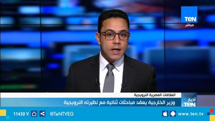 وزير الخارجية يعقد مباحثات ثنائية مع نظيرتة النرويجية