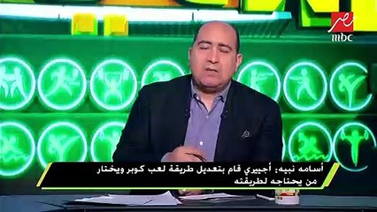 #اللعيب |  أسامة نبيه : يوجد لاعبين في الكرة المصرية "مستهلة" ولا يصلحون للمنتخب والجماهير تنادى بضمهم للمنتخب