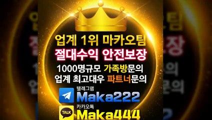 가족방은 역시  마카오팀  【텔레그램:maka222】 안전놀이터