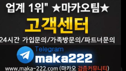 파워볼가족방은 역시 마카오팀 【텔레그램:maka222】